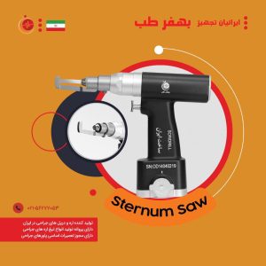 اره استرنوم