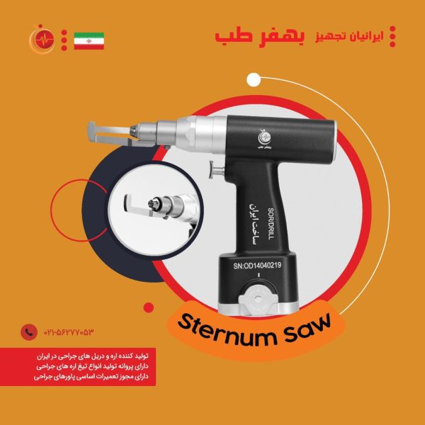 اره استرنوم