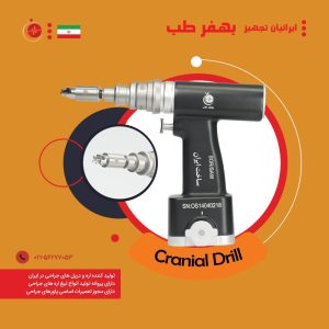 دریل کرانیال